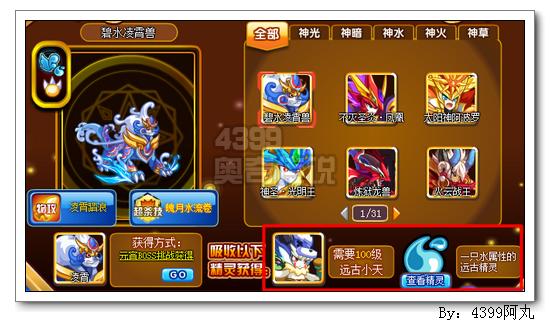 奥奇传说碧水凌霄兽怎么得