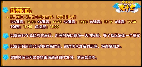 龙斗士王者竞技赛冠军赛开赛