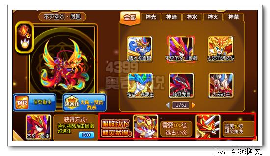 奥奇传说不灭圣炎凤凰怎么得