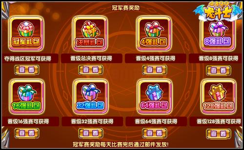 龙斗士王者竞技赛冠军赛开赛