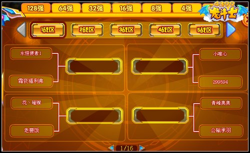 龙斗士王者竞技赛冠军赛开赛
