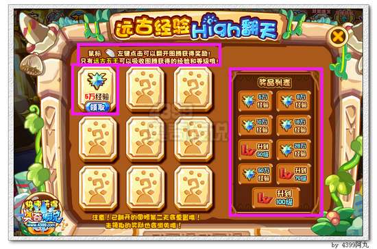 奥奇传说远古经验high翻天