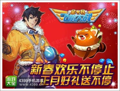 全民飞机大战