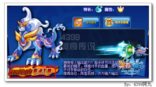 奥奇传说凌霄极限战斗力