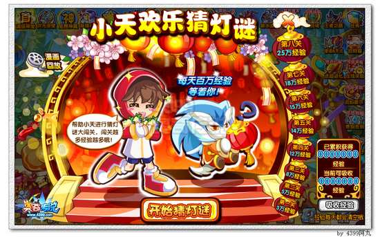 奥奇传说和五王一起点智慧花灯