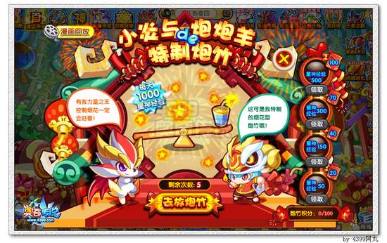 奥奇传说和五王一起点勇气花灯