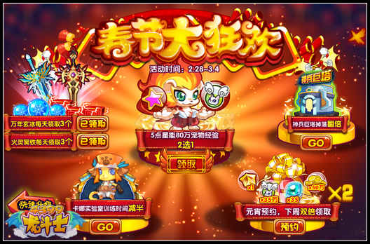 龙斗士新春大狂欢 元宵预约双倍礼包