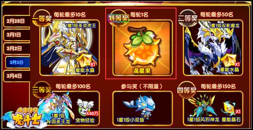 龙斗士满星果怎么得 有什么用