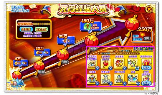 奥奇传说元宵经验大赛 获得2000星神经验