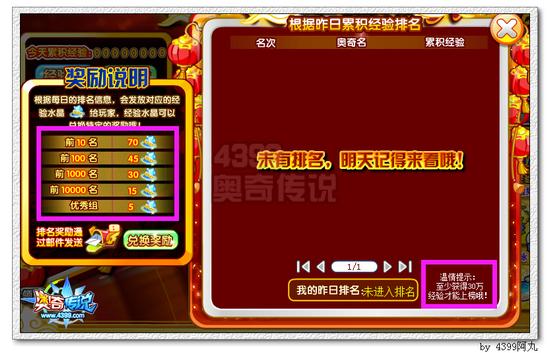 奥奇传说元宵经验大赛 获得2000星神经验