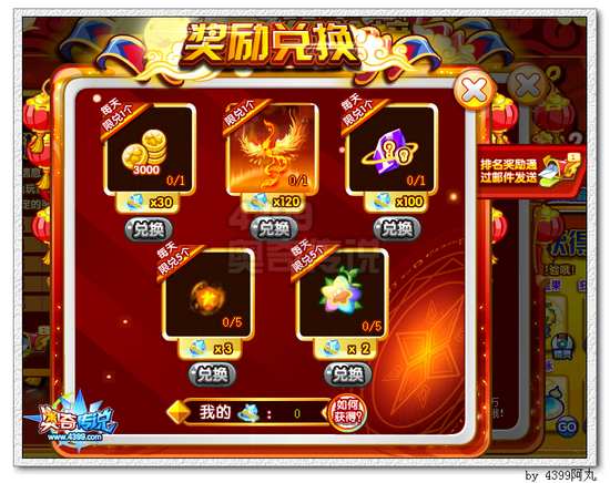 奥奇传说元宵经验大赛 获得2000星神经验