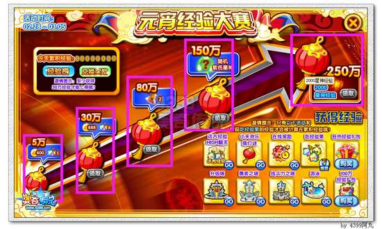 奥奇传说元宵经验大赛 获得2000星神经验