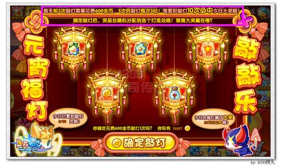 奥奇传说元宵福灯敲敲乐 大奖等你敲出来