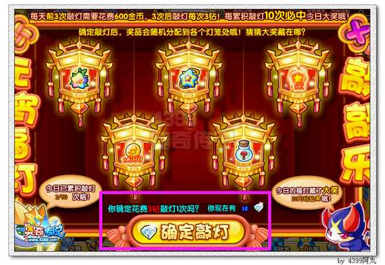 奥奇传说元宵福灯敲敲乐 大奖等你敲出来