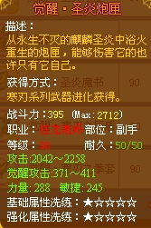 龙斗士枪炮师圣炎炮匣