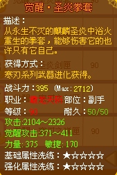 龙斗士天斩圣炎拳套