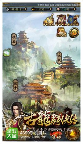 古龙群侠传