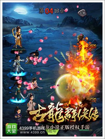 古龙群侠传战斗