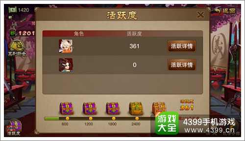 三国之刃活跃度