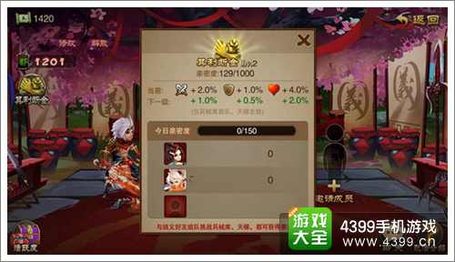 三国之刃亲密度