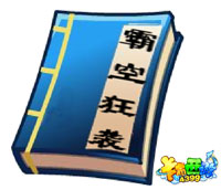 卡布西游霸空狂袭秘籍怎么得 有什么用