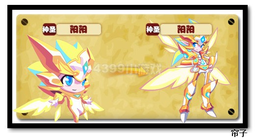 热血精灵派阳阳解析