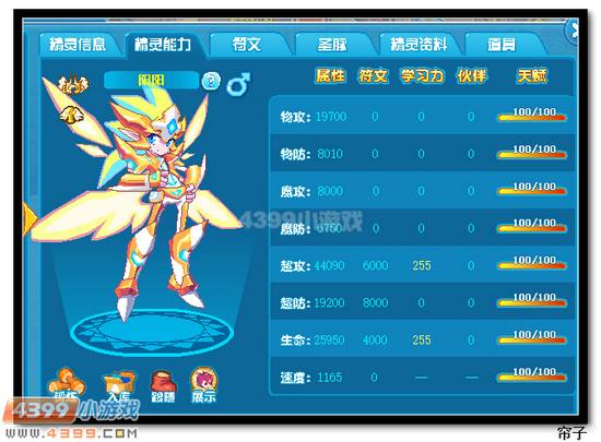 热血精灵派阳阳解析