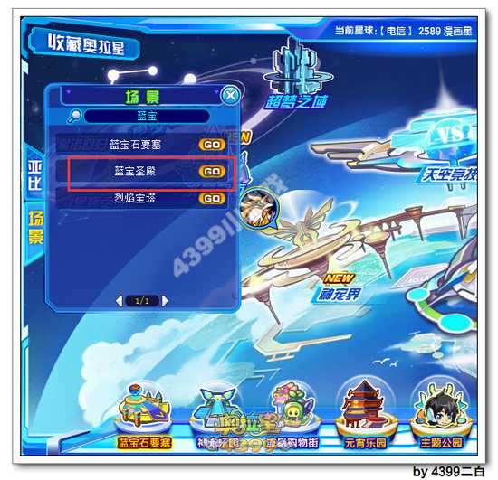 奥拉星神装战场在哪 怎么去