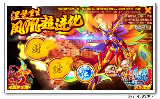 奥奇传说圣炎凤凰怎么得