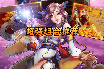 金箍棒OL组合推荐 不是变态组合我不推荐