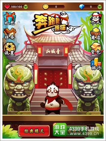 奔跑吧熊猫评测界面