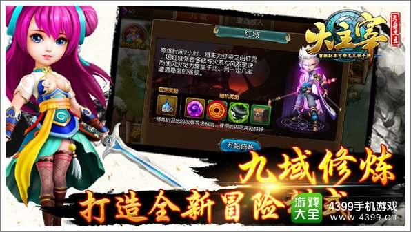 新春激战灵诀殿 《大主宰》手游经典玩法亮剑