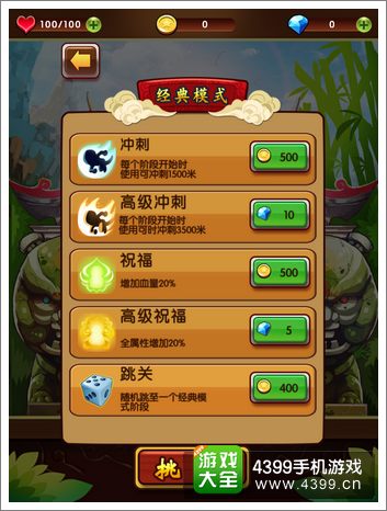 奔跑吧熊猫评测模式
