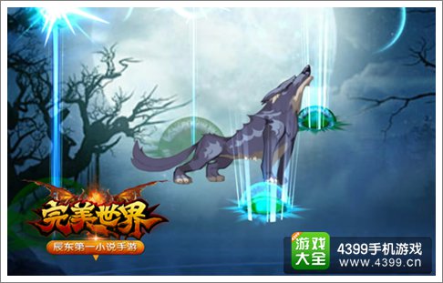 完美世界手游召唤兽