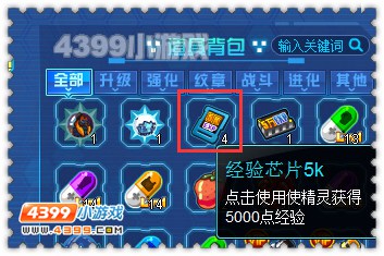 约瑟传说经验芯片怎么用