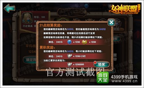 女神联盟排名奖励