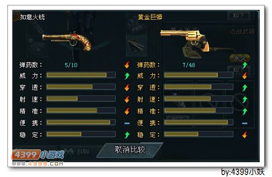 4399生死狙击如意火铳测评