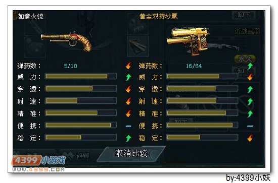 4399生死狙击如意火铳测评