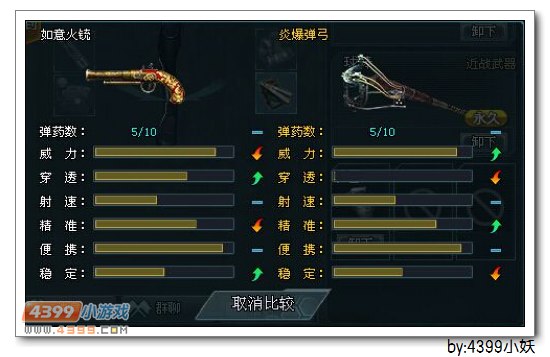 4399生死狙击如意火铳测评