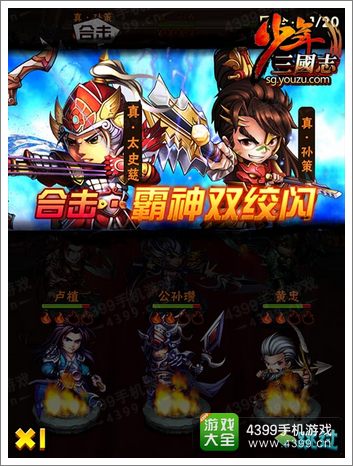 少年三国志攻略