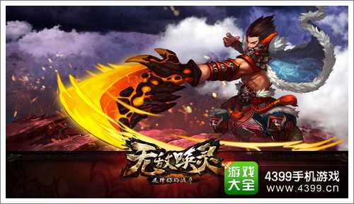 无敌唤灵孟岩