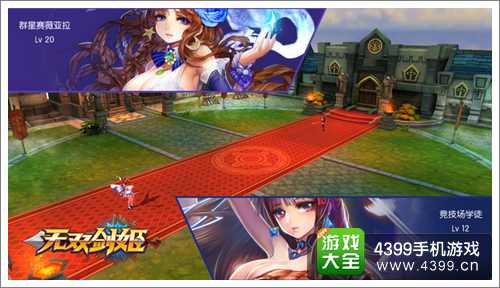 无双剑姬高手竞技场