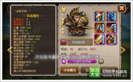 刀塔传奇军团指挥属性