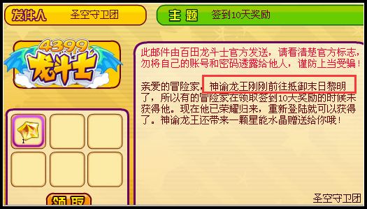 龙斗士签到10天神谕龙王补偿发放啦