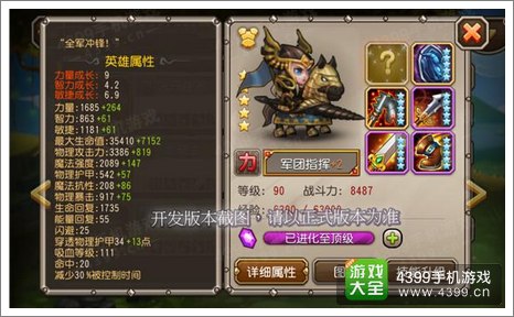 刀塔传奇军团指挥属性