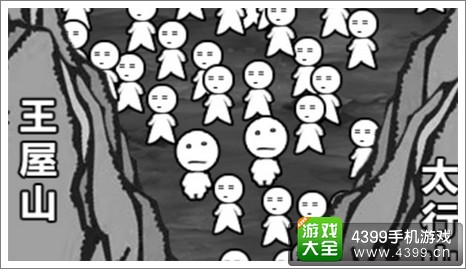 愚公移山
