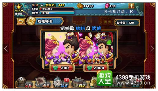 大牌三国友情点