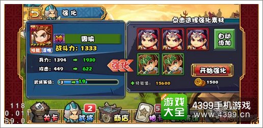 大牌三国武将强化