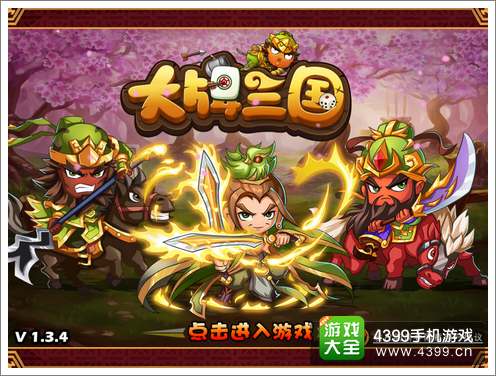 大牌三国