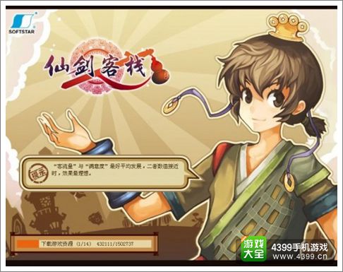 仙剑客栈页游